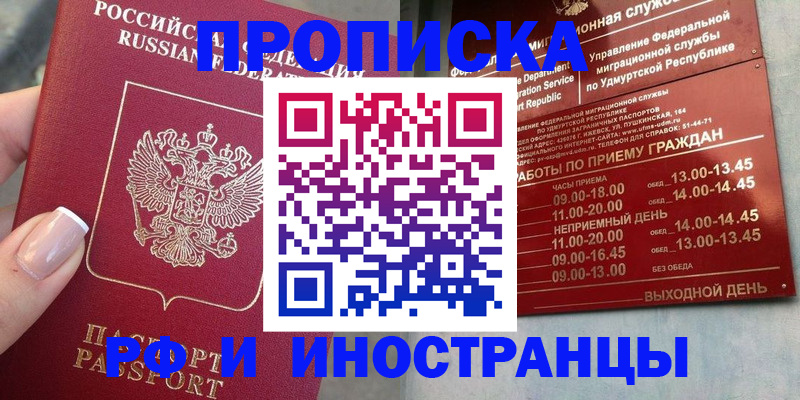 прописка регистрация в Заинске