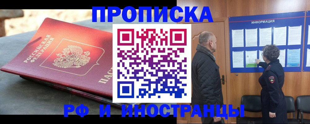 временная регистрация собственник в Заинске