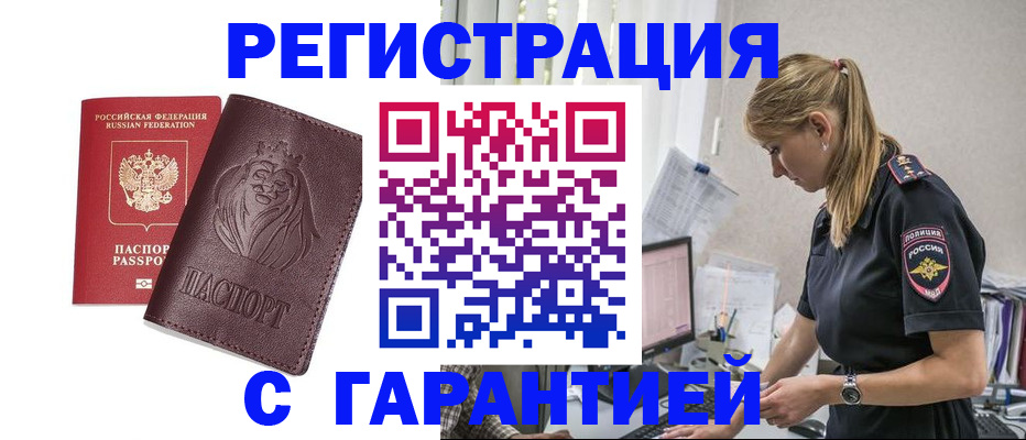 временная регистрация гарантия в Заинске