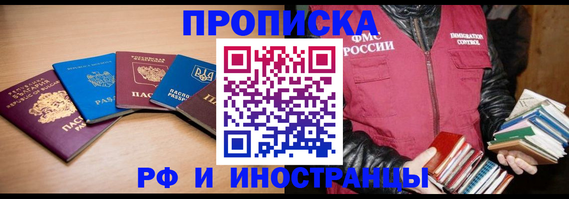 купить прописку в Заинске